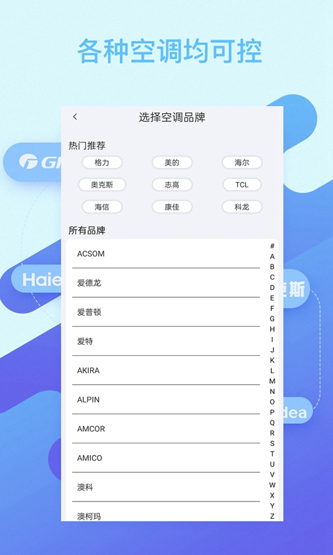 手机遥控大师-空调遥控器