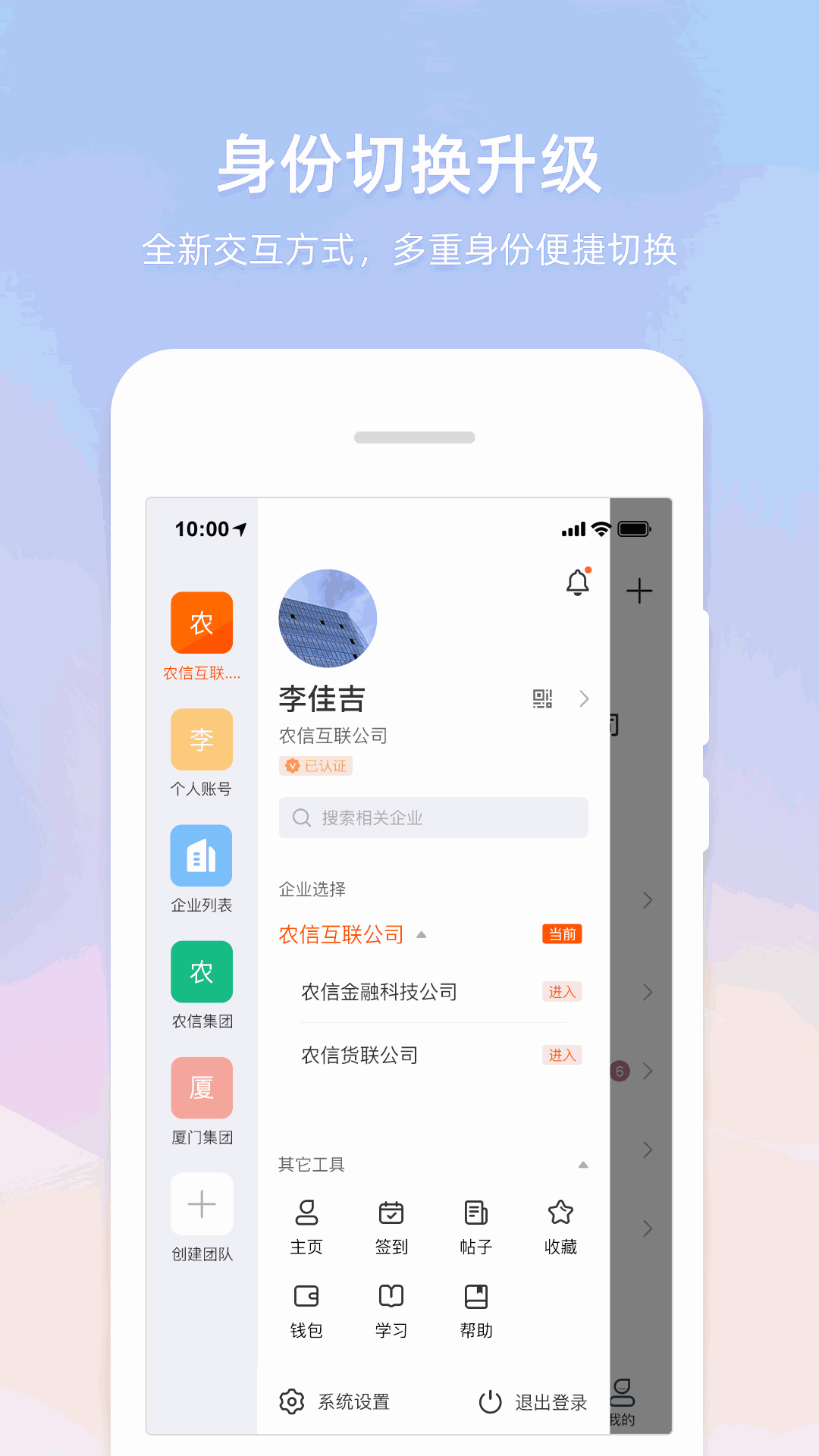 智农通