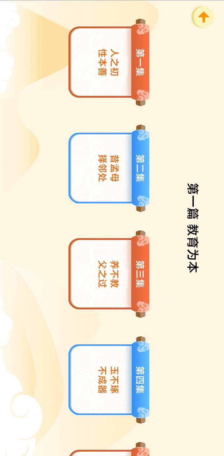天天三字经