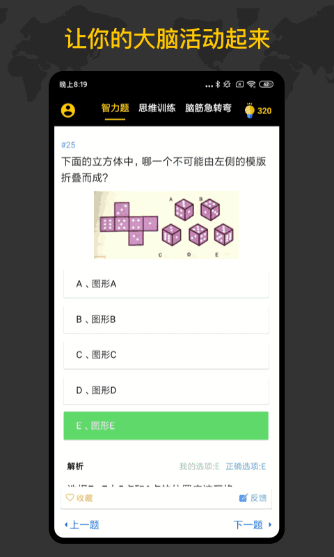 聪明天才大脑