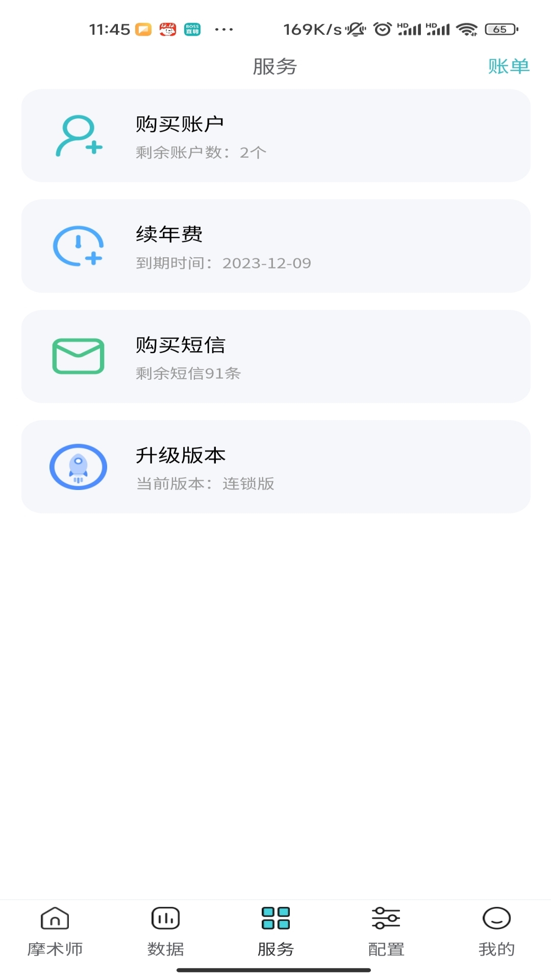 摩术师