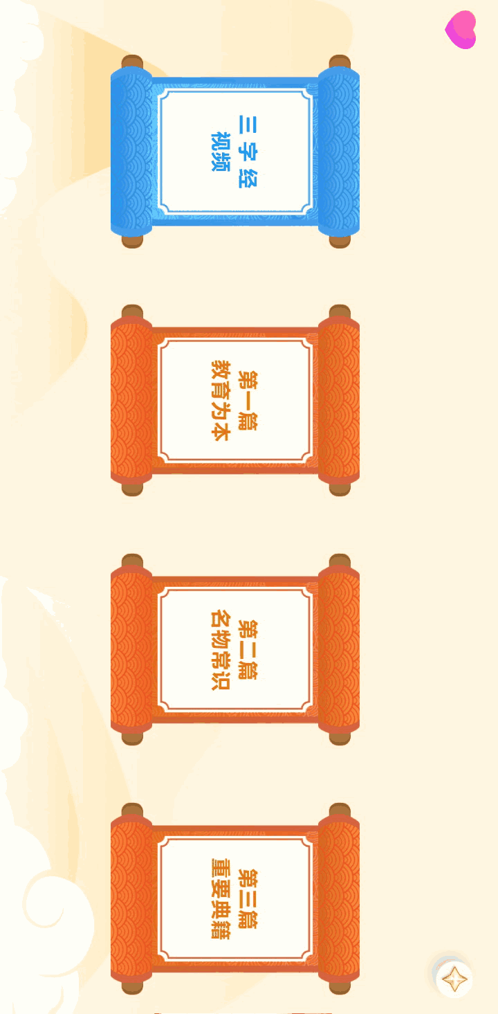 天天三字经