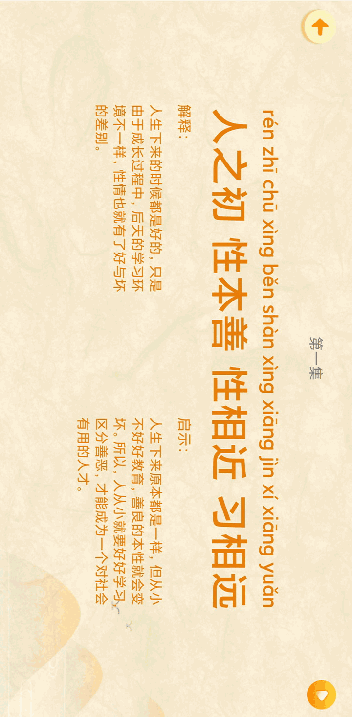 天天三字经