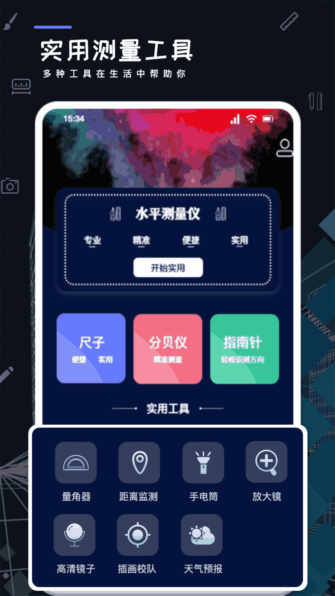 测距测量器