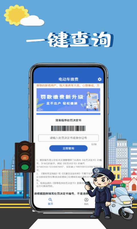 电动车缴费