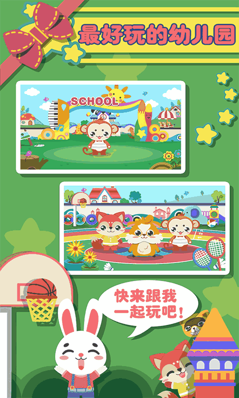 儿童幼儿园游戏