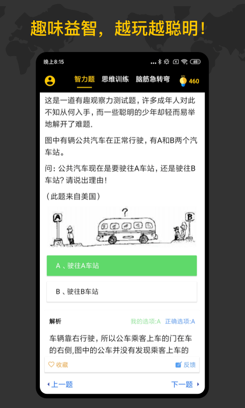 聪明天才大脑