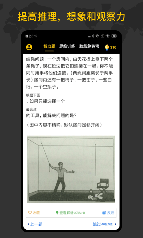 聪明天才大脑