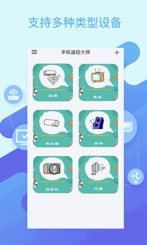 手机遥控大师-空调遥控器